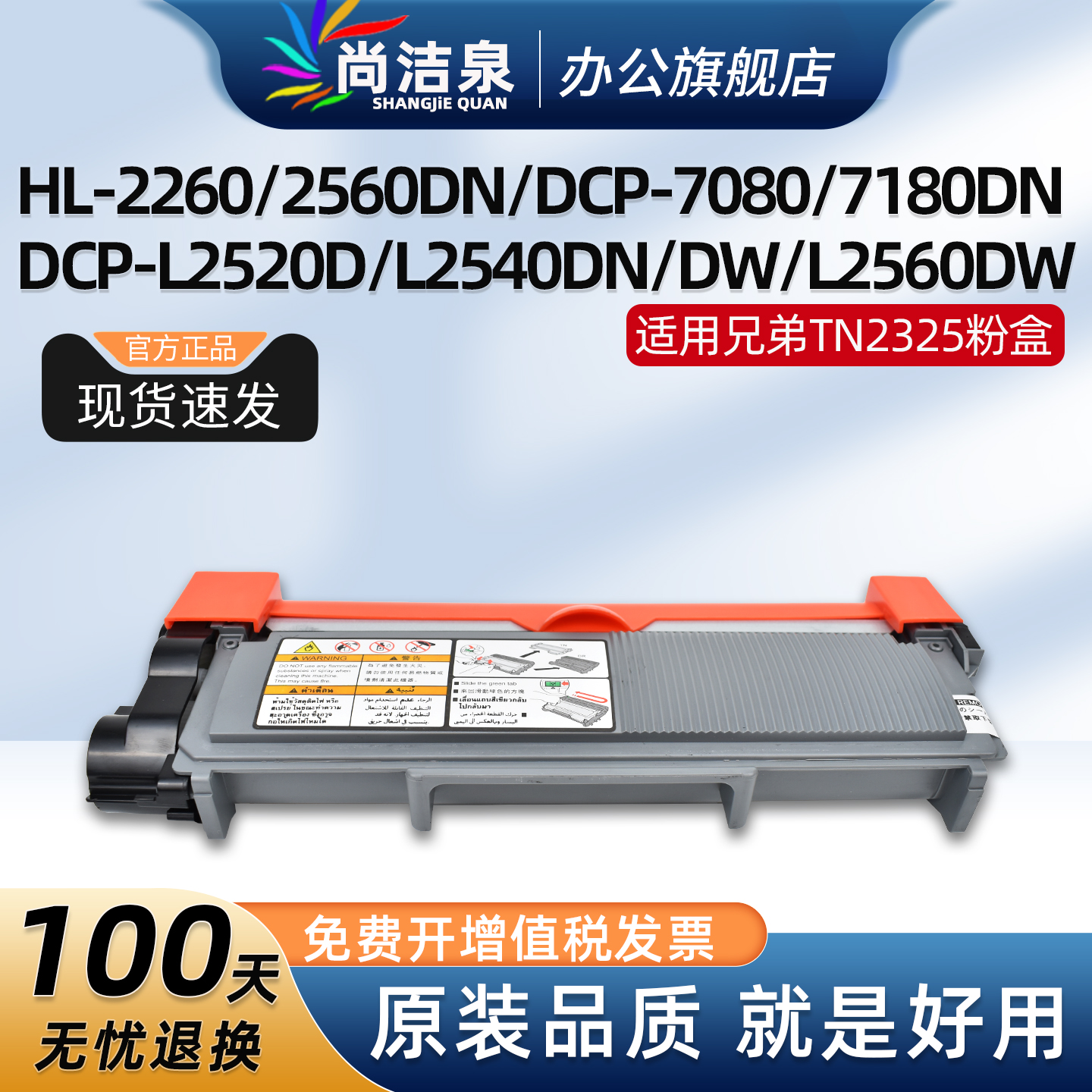 尚洁泉TN2325/DR2350硒鼓架