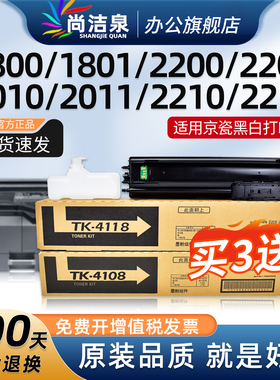 适用京瓷2010粉盒1800 1801 2200 2201碳粉2011 2210 2211复印机墨粉TK4108 4118 4128 4138硒鼓墨盒原装品质