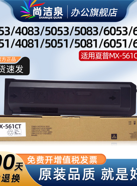 适用夏普MX-561CT粉盒MX-B4053 5053 6053 4083 5083 6083墨盒B4051 5051 6051 4081 5081 6081碳粉硒鼓墨粉
