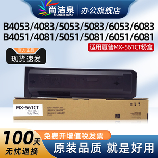 6083墨盒B4051 561CT粉盒MX 4083 适用夏普MX 5051 5081 5053 4081 B4053 6081碳粉硒鼓墨粉 6053 6051 5083