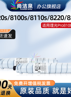 适用理光8100碳粉Pro8100EXe 8100s 8110se 8120se 8220 8300 8200 8210 8320复印机粉盒硒鼓复合机墨粉盒