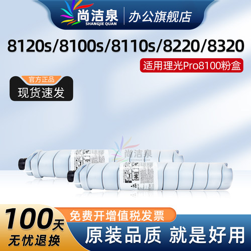 尚洁泉8100碳粉Pro8100EXe