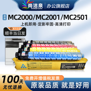 适用理光MC2001粉盒M C2000 C2000ew C2501碳粉基士得耶GS3020C GS3025C GS3021C复印机墨粉原装品质墨盒硒鼓