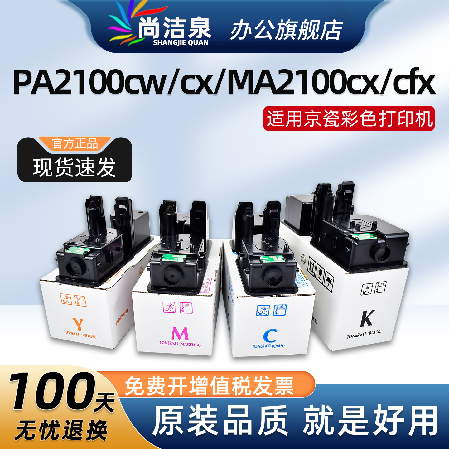尚洁泉PA2000cx粉盒TK5443墨盒