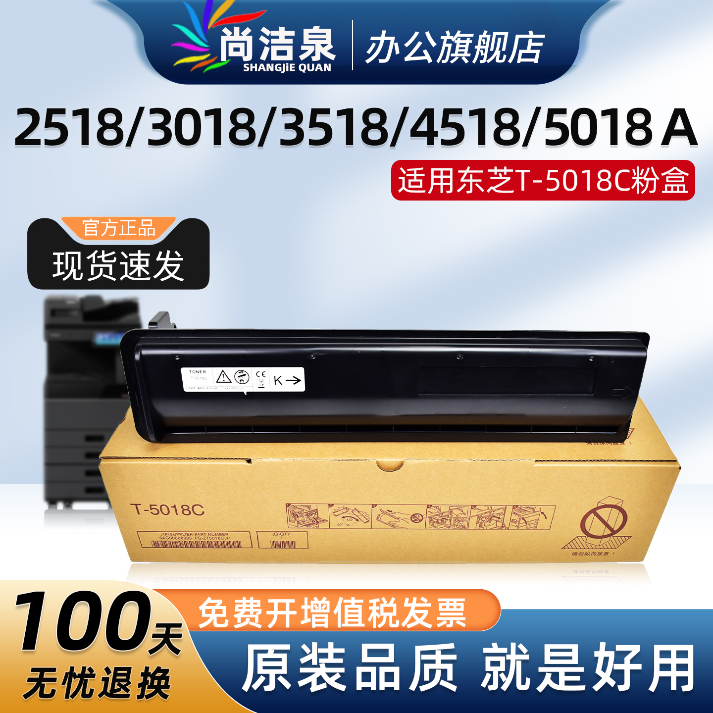 尚洁泉T-5018C粉盒原装品质顺丰