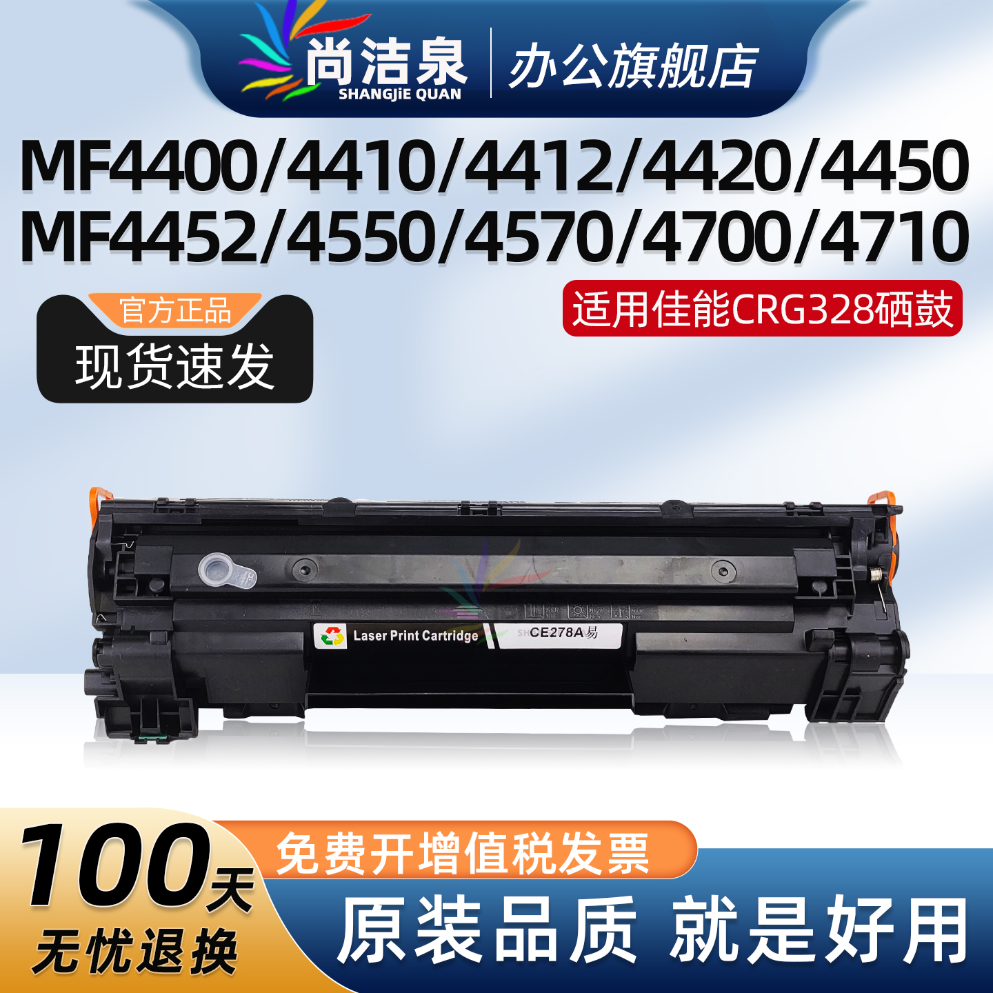 尚洁泉CRG328硒鼓MF4400墨盒