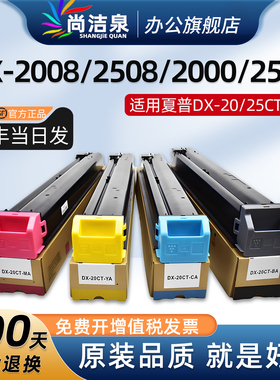 适用夏普DX-2008UC粉盒2508NC 2000U 2500N彩色墨粉DX-20CT 25CT BA CA MA YA复印机墨盒原装品质碳粉硒鼓