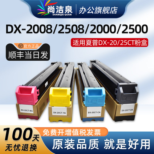 MX-25CT碳粉2008UC粉盒原装品质