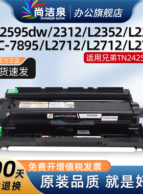 适用兄弟TN-2425粉盒HL-2595dw 2312 L2352 L2372打印机硒鼓MFC7895 L2712 L2712 L2732墨粉盒DR2450鼓架碳粉