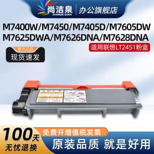 M7400W M7405D M7405DW M7605DW硒鼓M7625DWA M7628DNA墨盒 适用联想LT2454 M7626DNA LD2451硒鼓架M7450FPro