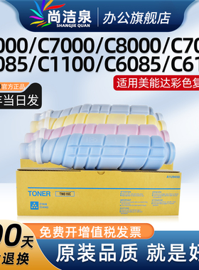 适用美能达C8000墨粉盒TN616 C6000L C7000 C1085 C70hc碳粉盒TN615 TN622墨盒C1100 C6085 C6110复印机硒鼓