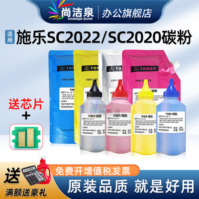 富士施乐SC2022/SC2020碳粉