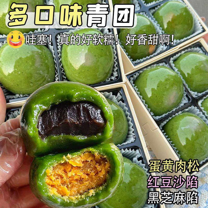 艾草青团组合蛋黄肉松红豆沙黑芝麻清明传统糯米糍粑即食糕点批发