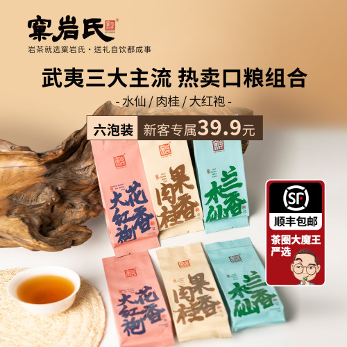 武夷岩茶品鉴肉桂水仙大红袍51g