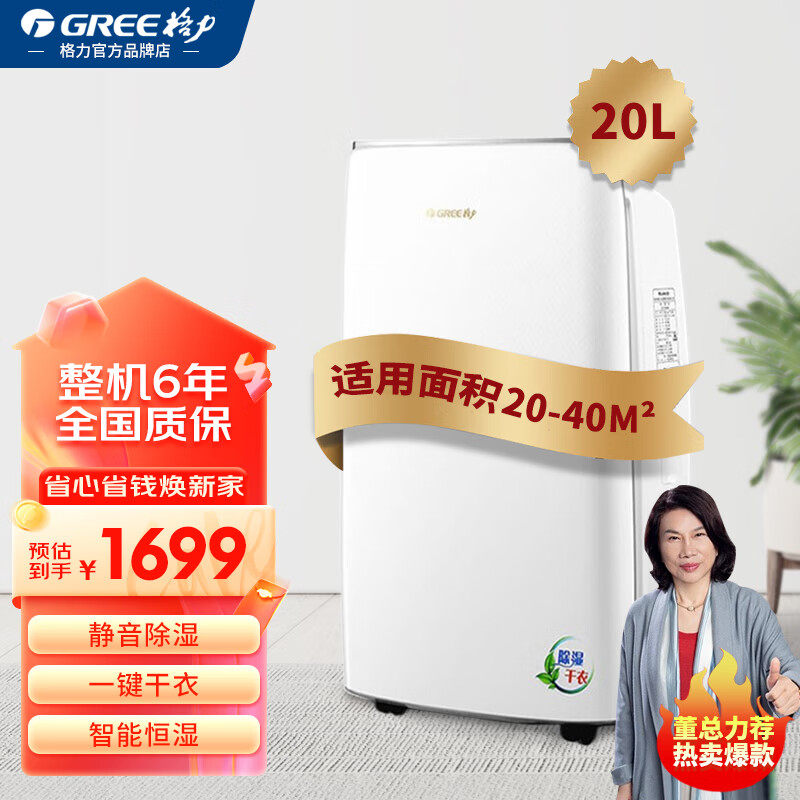 格力家用智能恒湿除湿机辅助干衣