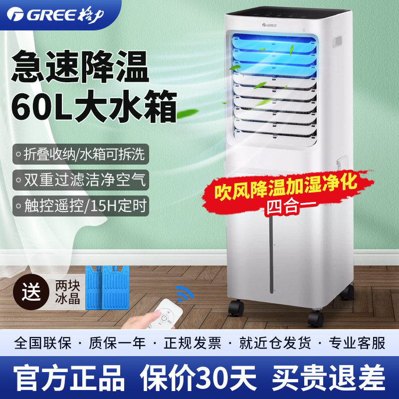 Gree格力水冷风扇家用加湿空调扇