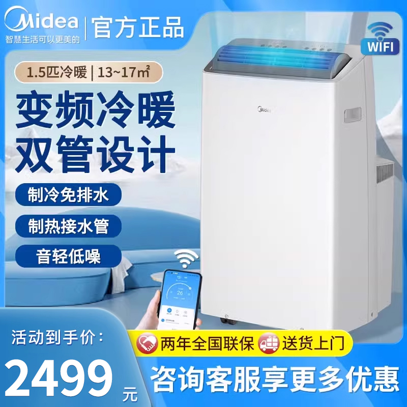 双管变频移动空调美的智能