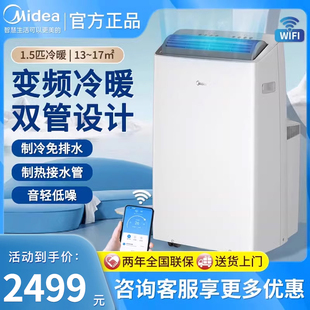 移动空调家用变频双管大1.5匹冷暖智能2P小1匹大1P一体机柜机 美