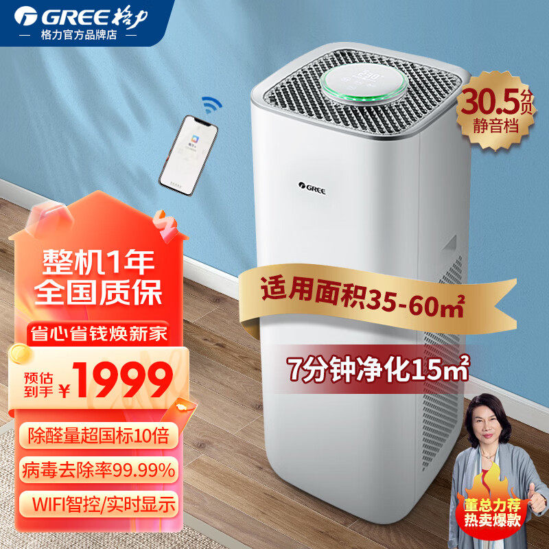 格力WIFI智能数显除菌除甲醛PM2.5家用空气净化器办公室除过敏原