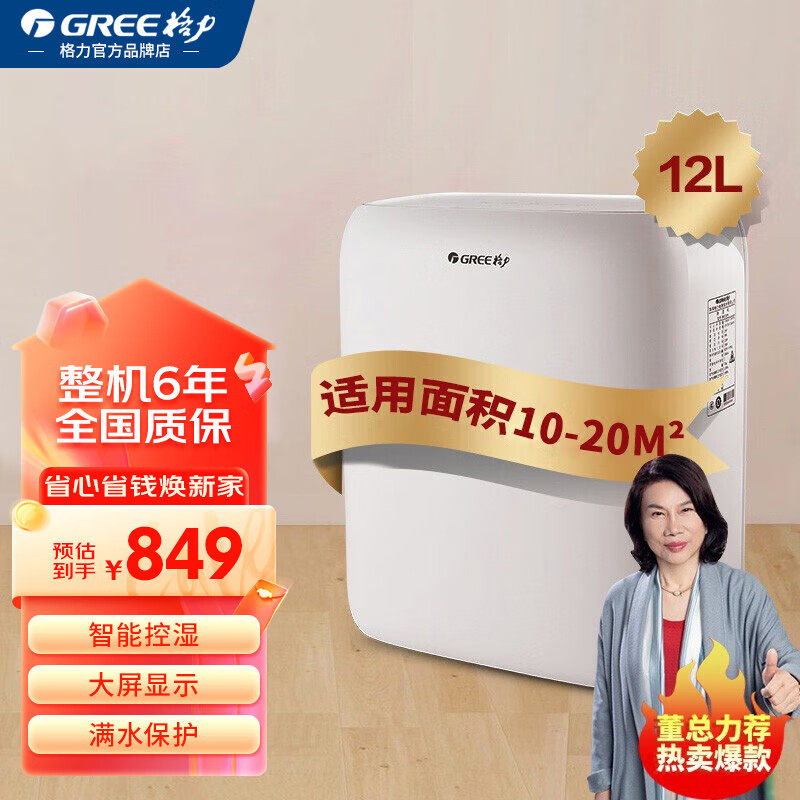 格力12L家用智能除湿机抽湿机器