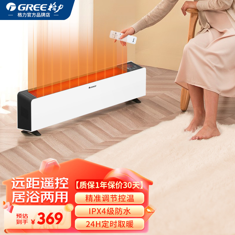 格力GREE家用踢脚线居浴两用防水取暖器智能恒温定时宿舍地暖风机