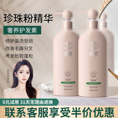 徽歌护发素女柔顺顺滑头发护理专用正品官方品牌发膜修复干枯补水