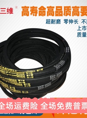 三维三角带皮带传动带 SPA2682/SPA2700/SPA2732/SPA2782/SPA2800