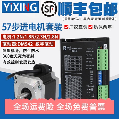 大扭矩防尘开环步进电机套装57/1.2/1.8/2.3/2.8N.M+DM542S驱动器