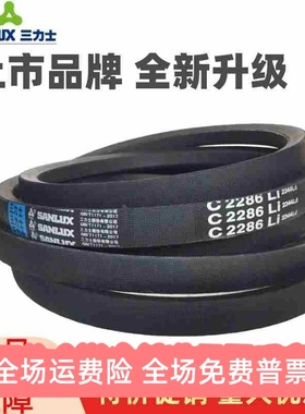 三力士三角皮带C3912Li C3937 C3950 C3962 C3988 C4000传动带C型