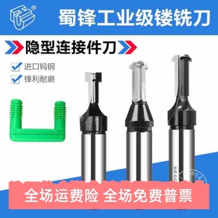 蜀锋乐扣隐形连接件刀连接件隐形件拉米诺刀衣柜连接件刀具