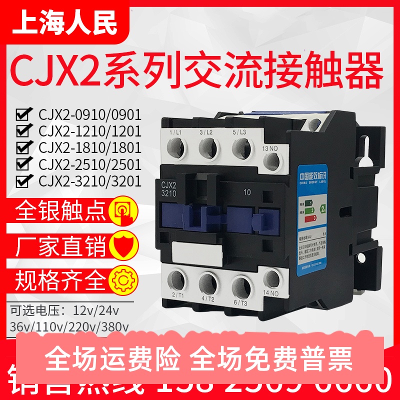 交流接触器CJX2-1210 1810 2510 3210 3201 220v110v36V48v24v12v