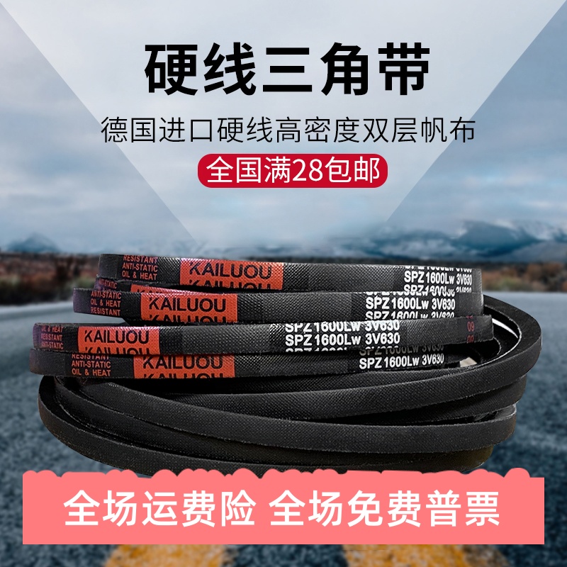 凯洛硬线三角带SPZ1420LW/3V560 SPZ1437LW/3V570传动带皮带