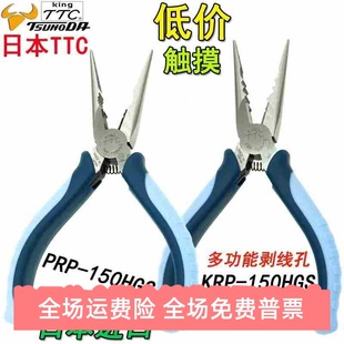 150KRP 角田TTC防滑柄尖嘴钳6寸8寸水电工用尖咀钳PRP 150HGS