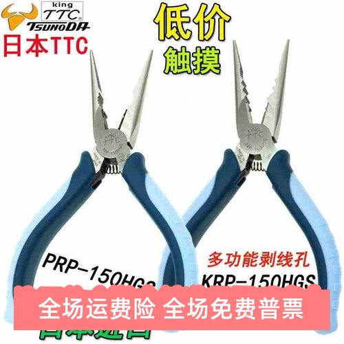 角田TTC防滑柄尖嘴钳6寸8寸水电工用尖咀钳PRP-150KRP-150HGS