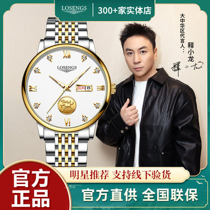 瑞士正品名牌LOSENGS手表商务时尚机械表防水镂空十大品牌男腕表