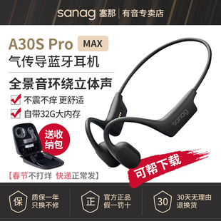 sanag/塞那A30S PRO MAX气骨传导无线蓝牙耳机不入耳挂耳防汗运动