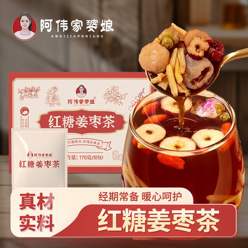 阿伟家婆娘调理红糖姜茶养生茶包