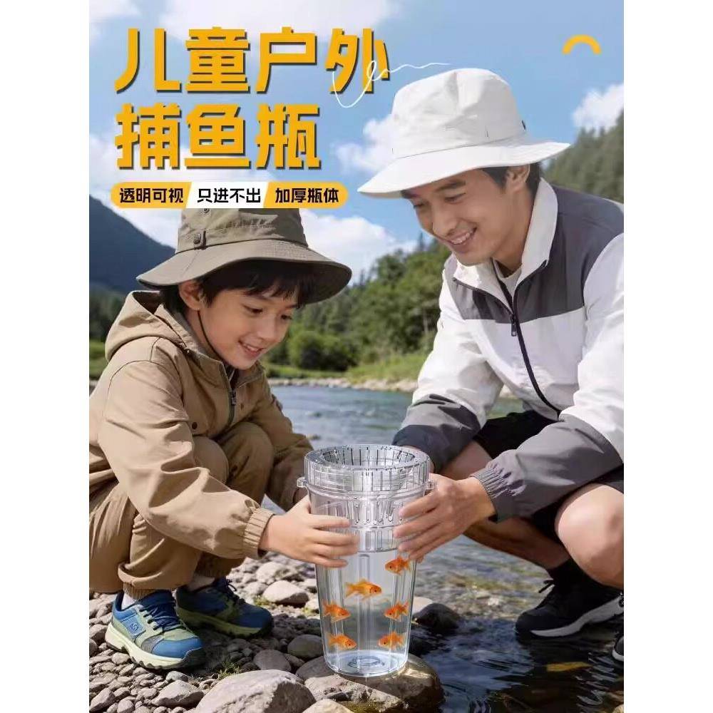 抓鱼瓶儿童户外玩具捕捉鱼神器亲子互动小朋友塑料捕鱼瓶钓鱼大号