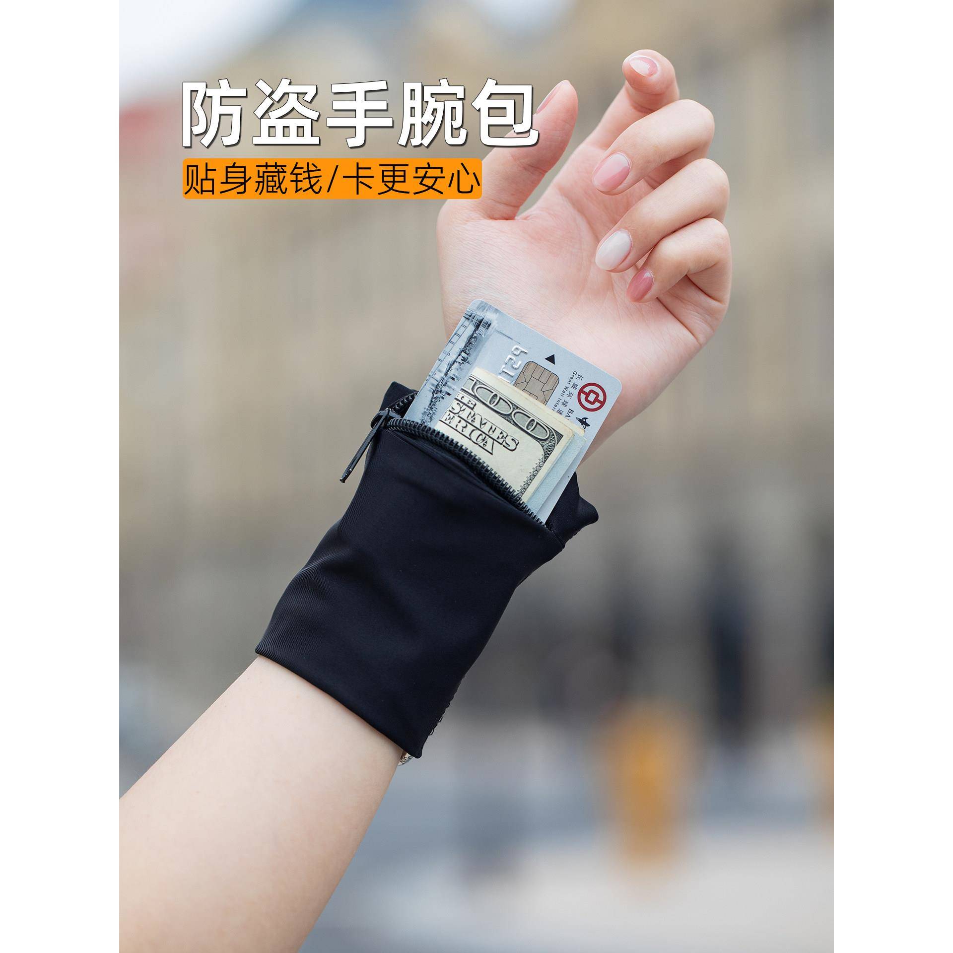 出国防盗手腕包贴身防偷卡包证件包欧洲旅游神器外出隐形手机包