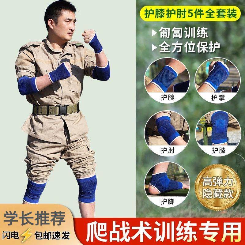 军训护具五件套战术护膝护肘护腕薄款役前训练爬行障碍防撞运动
