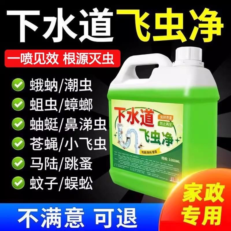 下水道小飞虫灭杀虫剂虫卵双杀管道疏通除异味卫生间蛾蠓蟑螂拾1