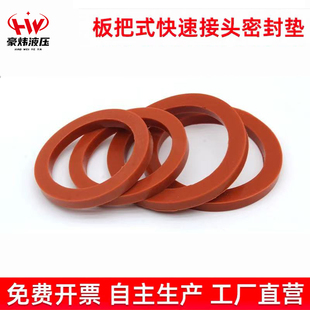 板把式快速接头密封垫耐高温工业管道连接密封圈