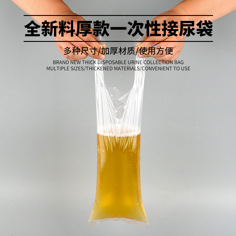 全新料加厚一次性密封接尿袋