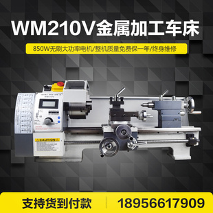 直销WM210V微型车床多功能家用木工佛珠机加工不锈钢机床机械五金