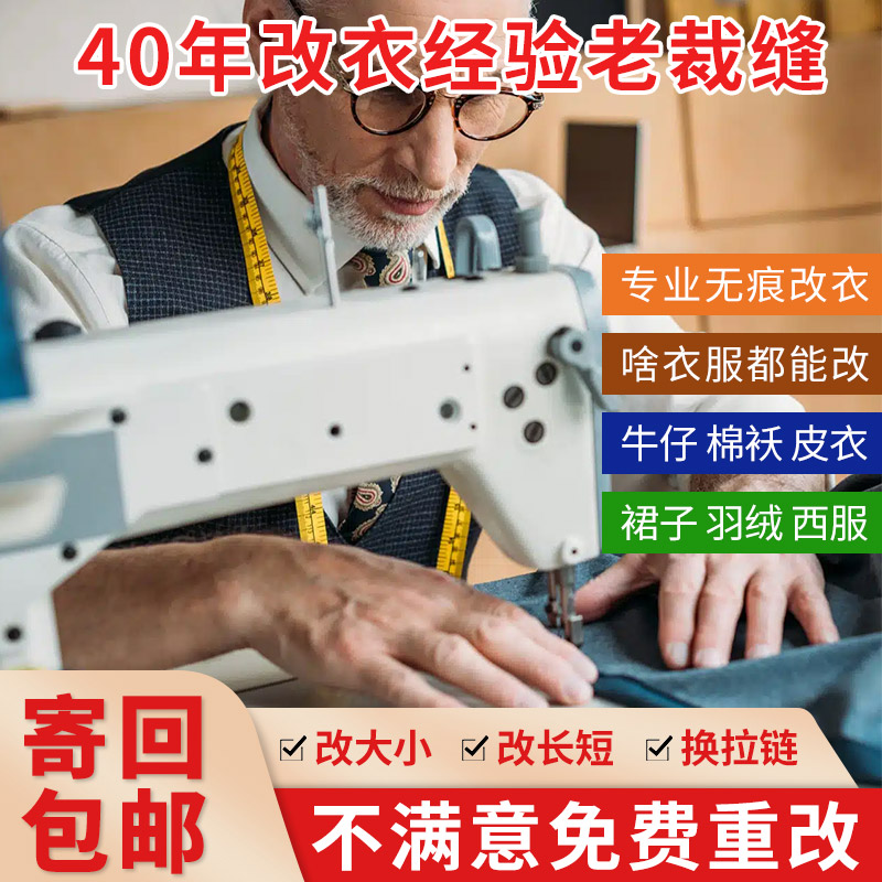 改冲锋衣袖长始祖鸟软壳凯乐石裤长改短户外服脱胶修拉链补牙改衣