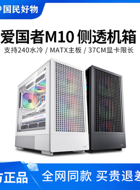 YOGO M10机箱台式机MATX侧透240水冷白色DIY台式电脑主机箱