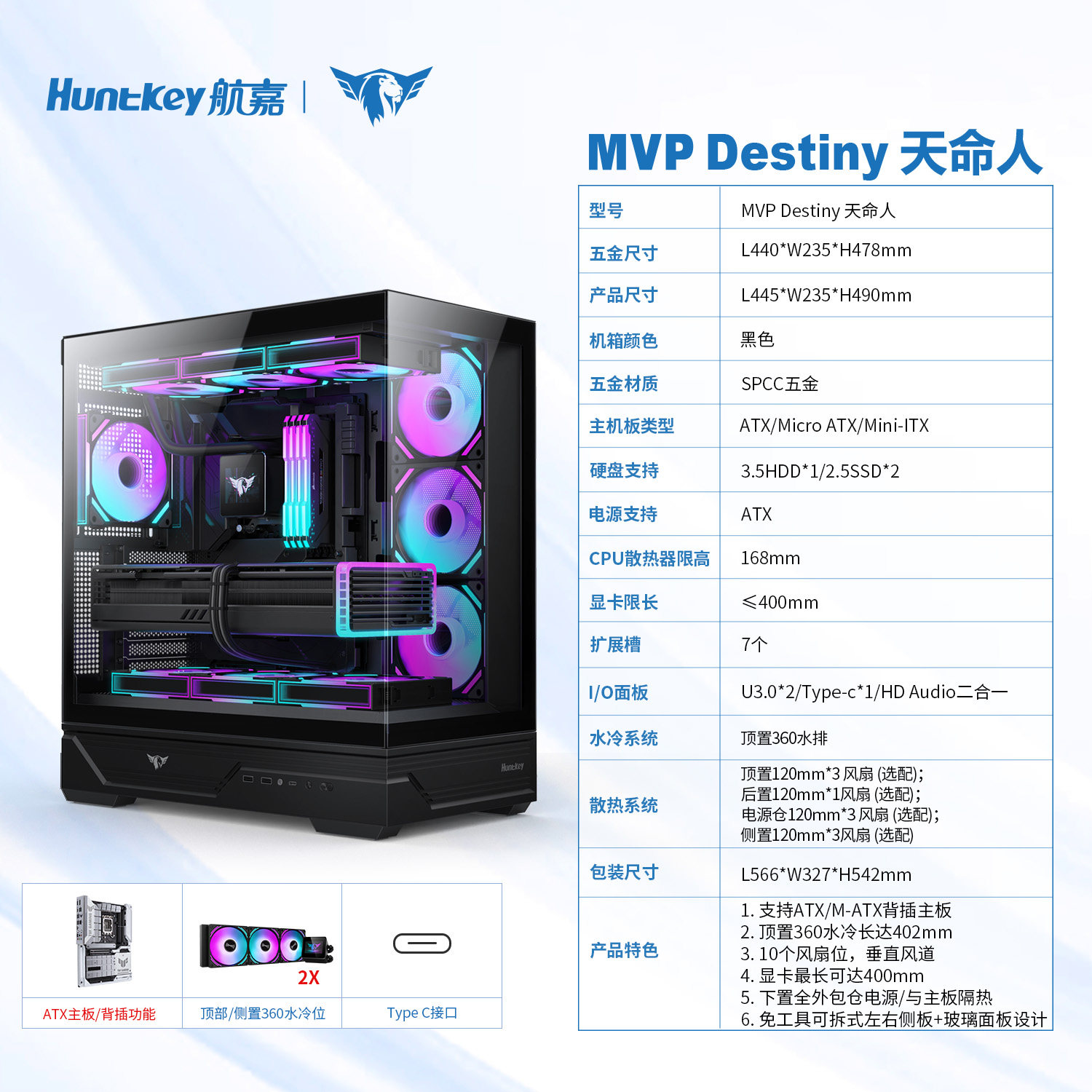 MVP Destiny天命人海景房侧透台式电脑主机箱电竞水冷type-c