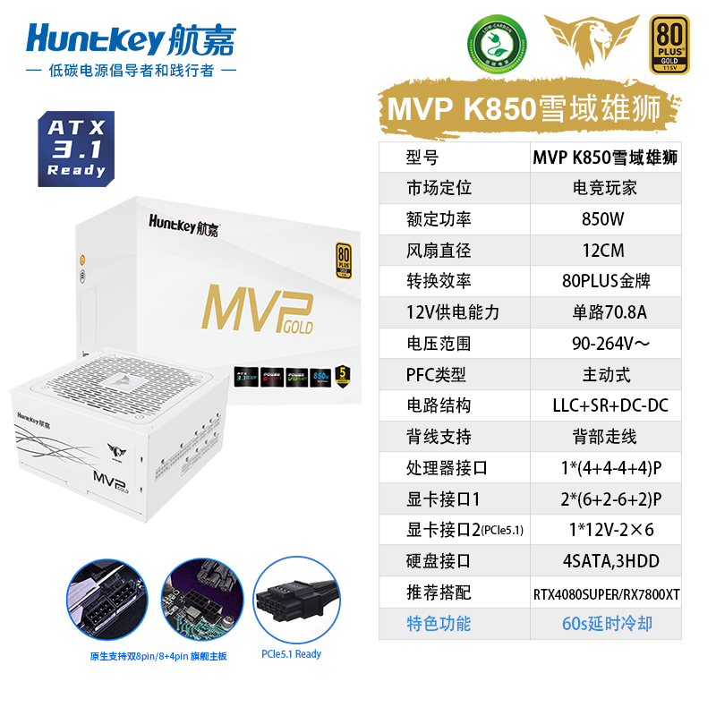 MVP K850台式机电脑电源850W主机金牌模组ATX3.1支持5070卡