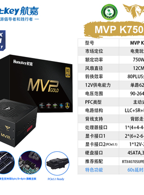 电源MVP K750全模组电脑电源台式机750W金牌白色搭配4070显卡