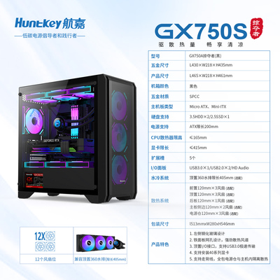 GX750S掠夺者MATX电脑主机箱台式机游戏立体散热侧透宽体背线